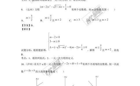 一元二次方程(含中考真题解析)_1、初中学习资料_4-2、数学_北师大版_北师大版初中数学9上_2022秋九数上(BS)--各阶段精品试题_复习资料_期末拔高专题