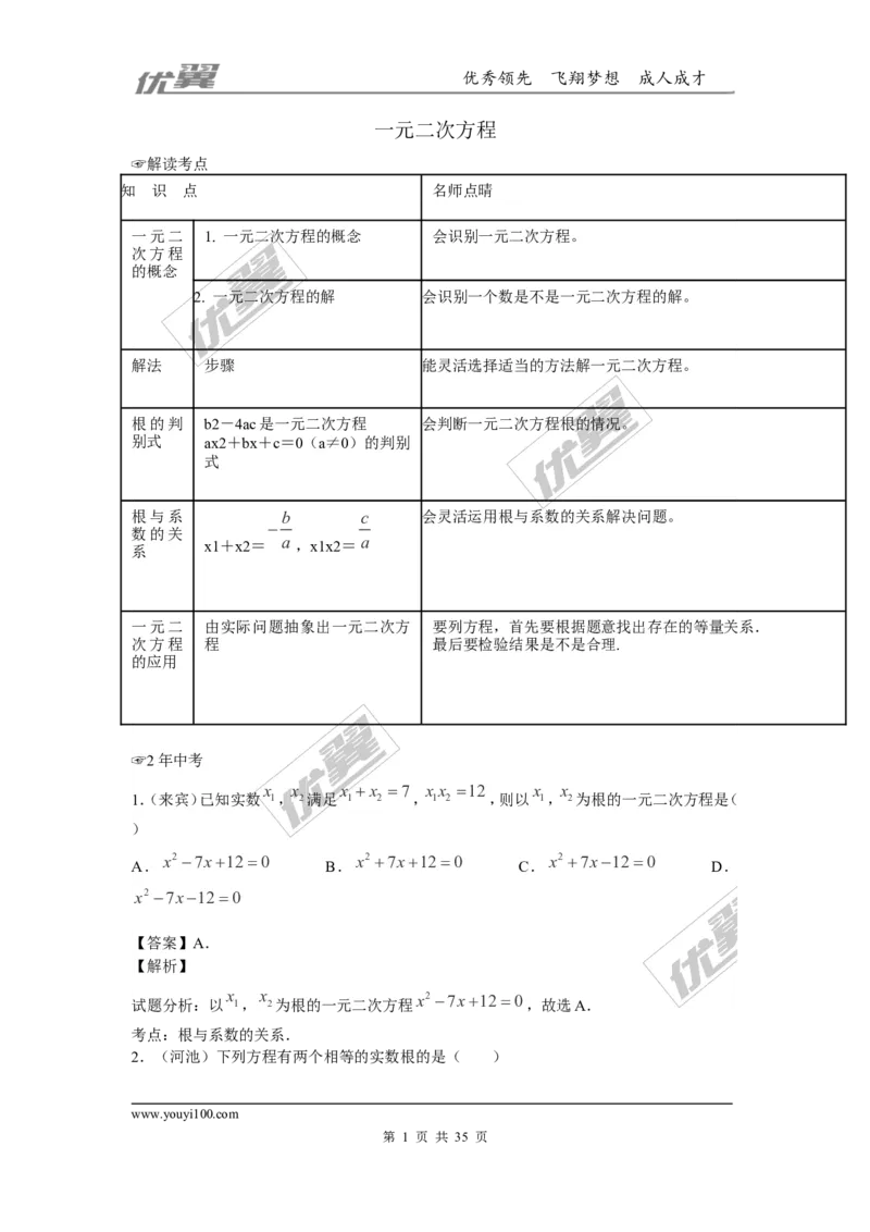 一元二次方程(含中考真题解析)_1、初中学习资料_4-2、数学_北师大版_北师大版初中数学9上_2022秋九数上(BS)--各阶段精品试题_复习资料_期末拔高专题