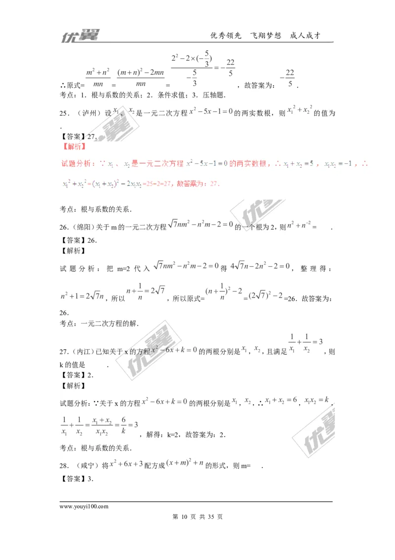 一元二次方程(含中考真题解析)_1、初中学习资料_4-2、数学_北师大版_北师大版初中数学9上_2022秋九数上(BS)--各阶段精品试题_复习资料_期末拔高专题