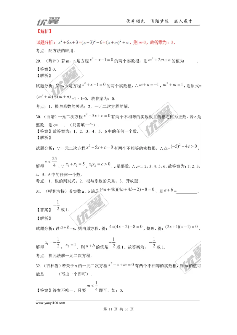 一元二次方程(含中考真题解析)_1、初中学习资料_4-2、数学_北师大版_北师大版初中数学9上_2022秋九数上(BS)--各阶段精品试题_复习资料_期末拔高专题