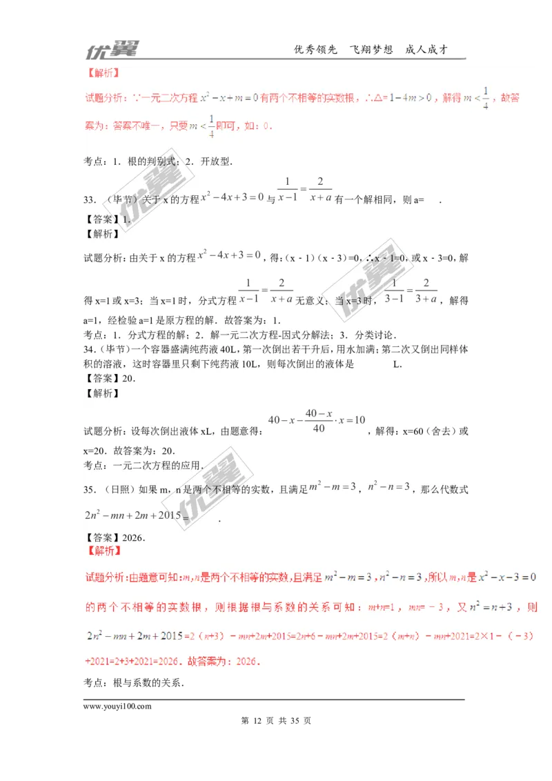 一元二次方程(含中考真题解析)_1、初中学习资料_4-2、数学_北师大版_北师大版初中数学9上_2022秋九数上(BS)--各阶段精品试题_复习资料_期末拔高专题