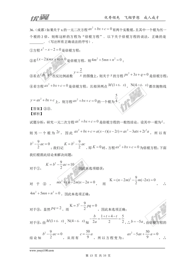 一元二次方程(含中考真题解析)_1、初中学习资料_4-2、数学_北师大版_北师大版初中数学9上_2022秋九数上(BS)--各阶段精品试题_复习资料_期末拔高专题