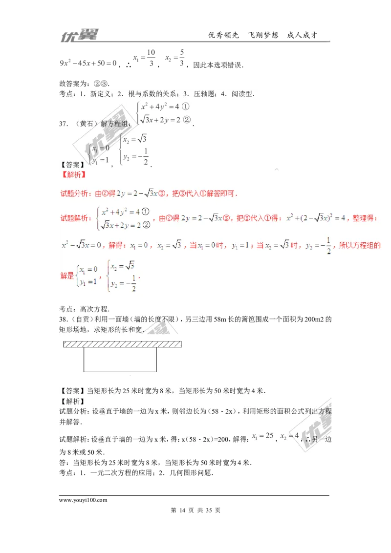 一元二次方程(含中考真题解析)_1、初中学习资料_4-2、数学_北师大版_北师大版初中数学9上_2022秋九数上(BS)--各阶段精品试题_复习资料_期末拔高专题