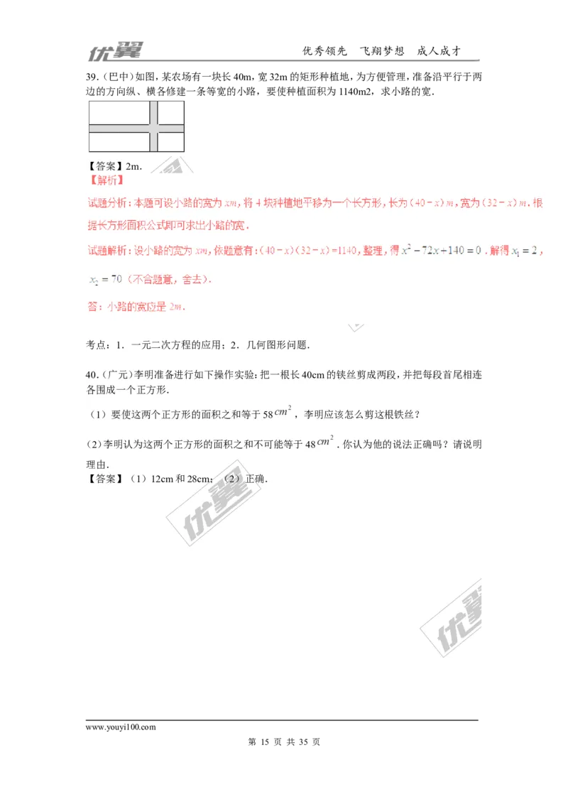 一元二次方程(含中考真题解析)_1、初中学习资料_4-2、数学_北师大版_北师大版初中数学9上_2022秋九数上(BS)--各阶段精品试题_复习资料_期末拔高专题