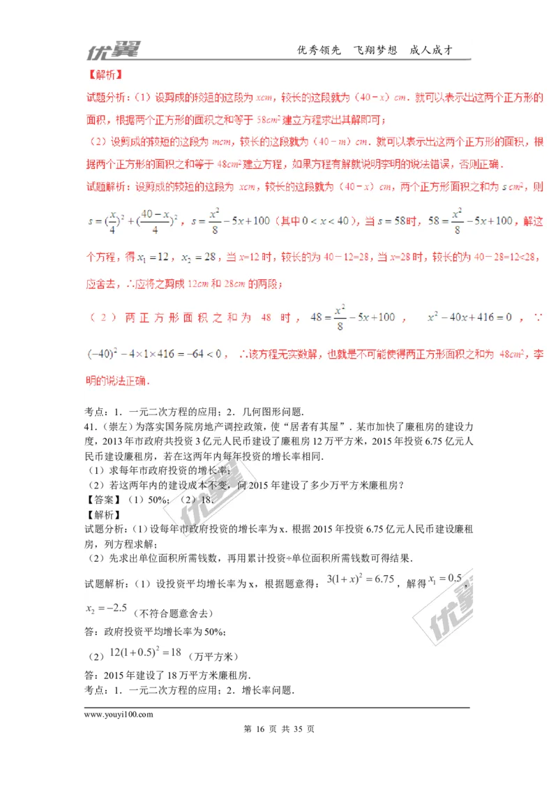 一元二次方程(含中考真题解析)_1、初中学习资料_4-2、数学_北师大版_北师大版初中数学9上_2022秋九数上(BS)--各阶段精品试题_复习资料_期末拔高专题