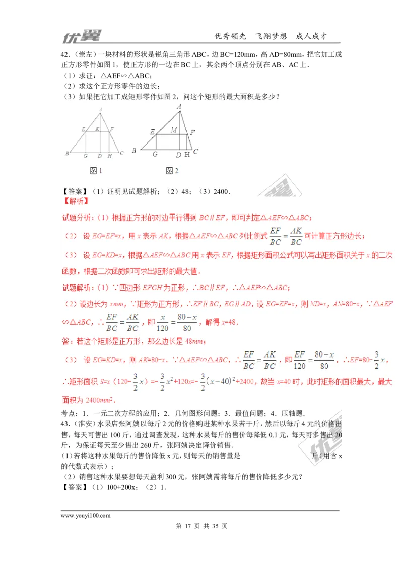 一元二次方程(含中考真题解析)_1、初中学习资料_4-2、数学_北师大版_北师大版初中数学9上_2022秋九数上(BS)--各阶段精品试题_复习资料_期末拔高专题