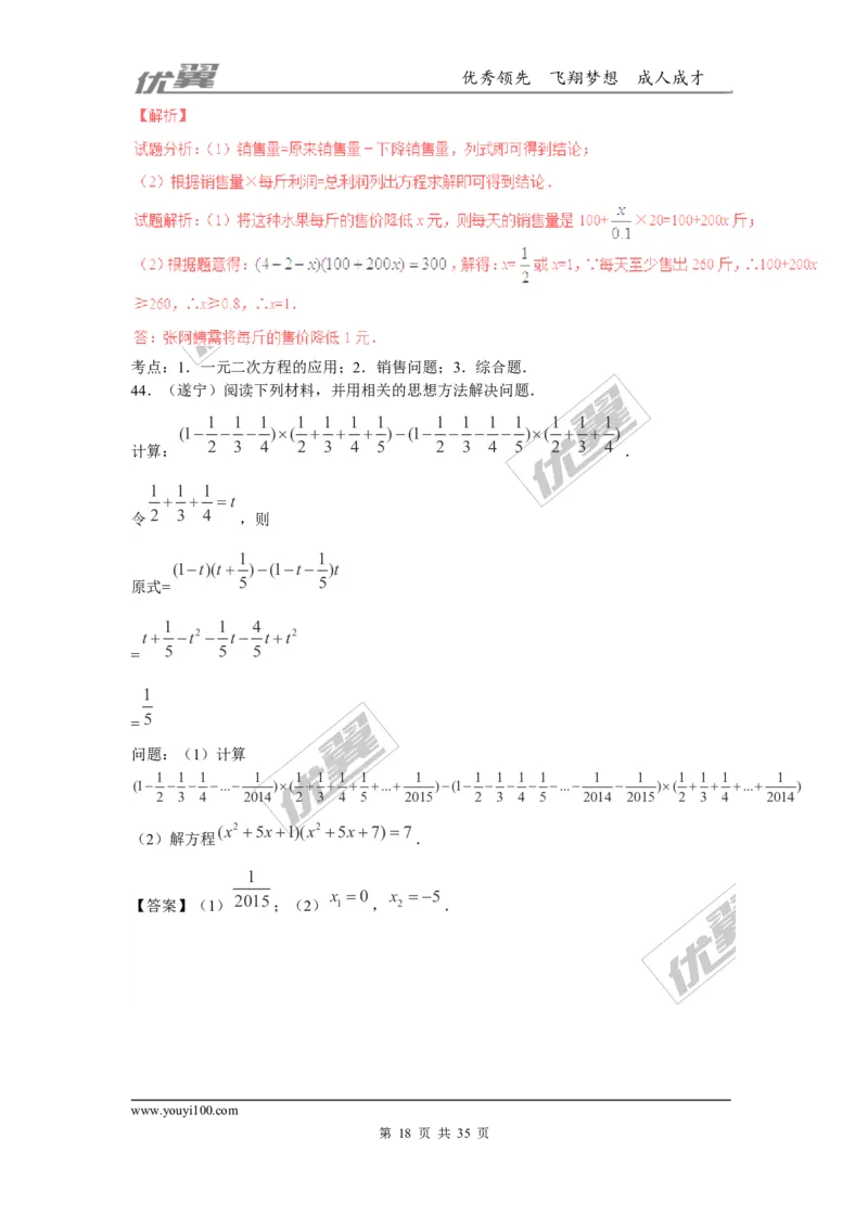一元二次方程(含中考真题解析)_1、初中学习资料_4-2、数学_北师大版_北师大版初中数学9上_2022秋九数上(BS)--各阶段精品试题_复习资料_期末拔高专题