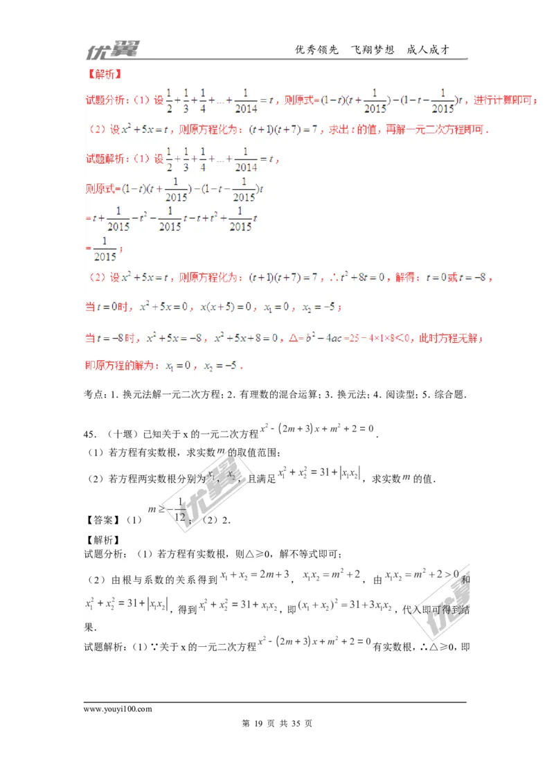 一元二次方程(含中考真题解析)_1、初中学习资料_4-2、数学_北师大版_北师大版初中数学9上_2022秋九数上(BS)--各阶段精品试题_复习资料_期末拔高专题