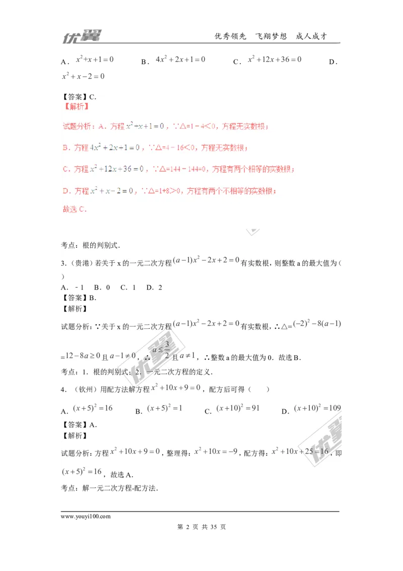 一元二次方程(含中考真题解析)_1、初中学习资料_4-2、数学_北师大版_北师大版初中数学9上_2022秋九数上(BS)--各阶段精品试题_复习资料_期末拔高专题