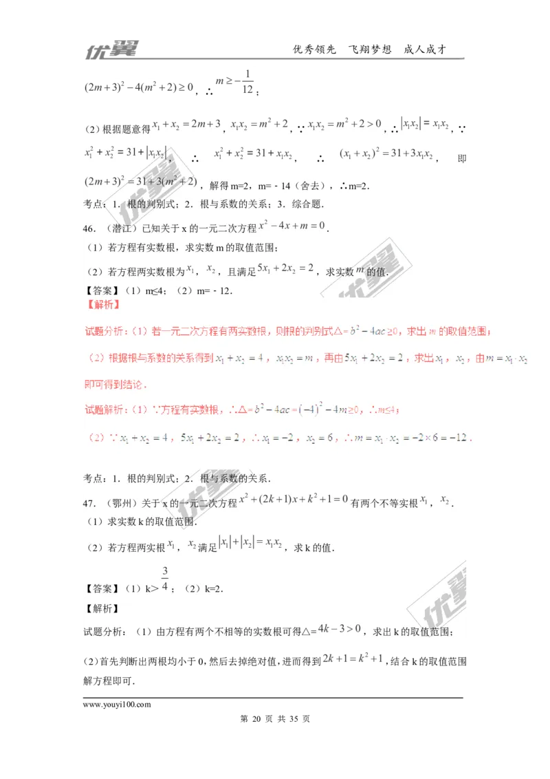 一元二次方程(含中考真题解析)_1、初中学习资料_4-2、数学_北师大版_北师大版初中数学9上_2022秋九数上(BS)--各阶段精品试题_复习资料_期末拔高专题