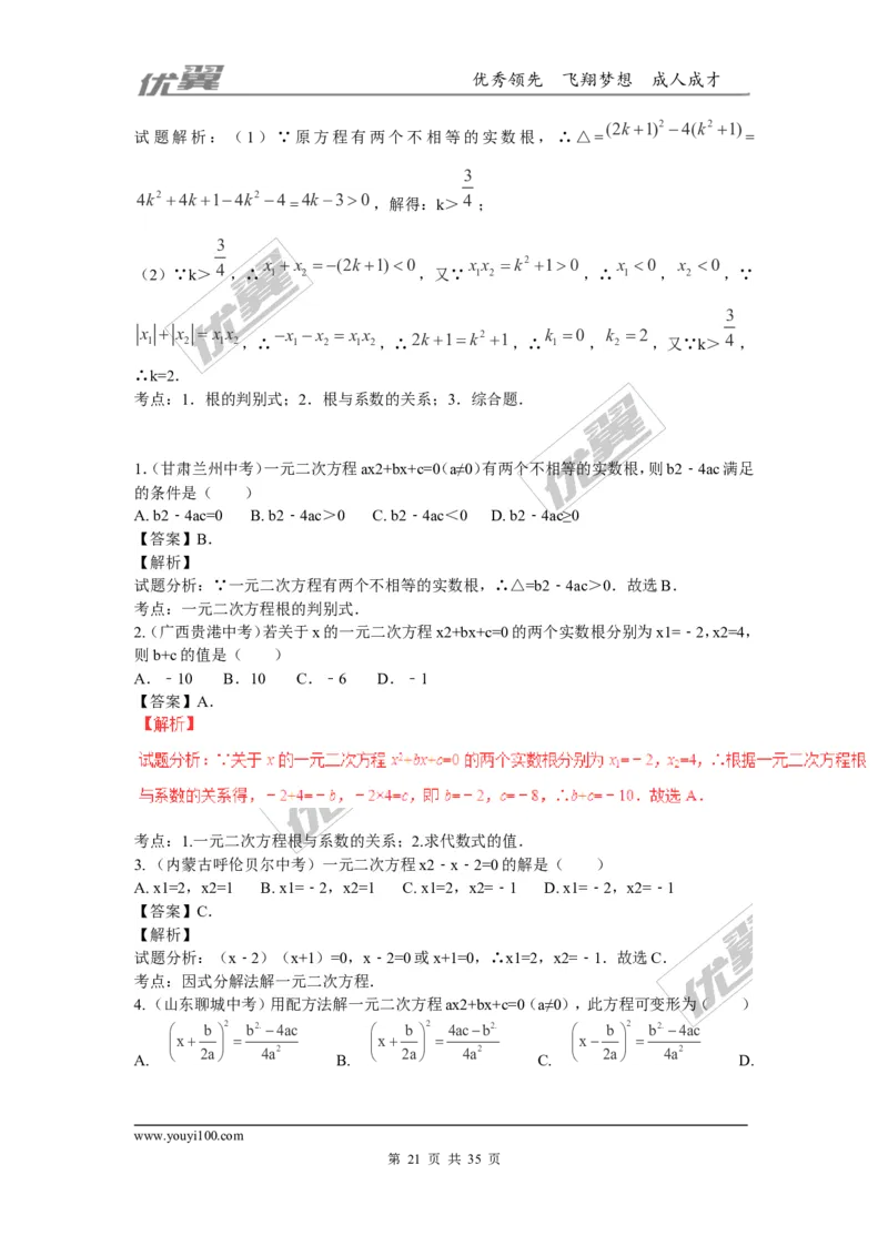 一元二次方程(含中考真题解析)_1、初中学习资料_4-2、数学_北师大版_北师大版初中数学9上_2022秋九数上(BS)--各阶段精品试题_复习资料_期末拔高专题