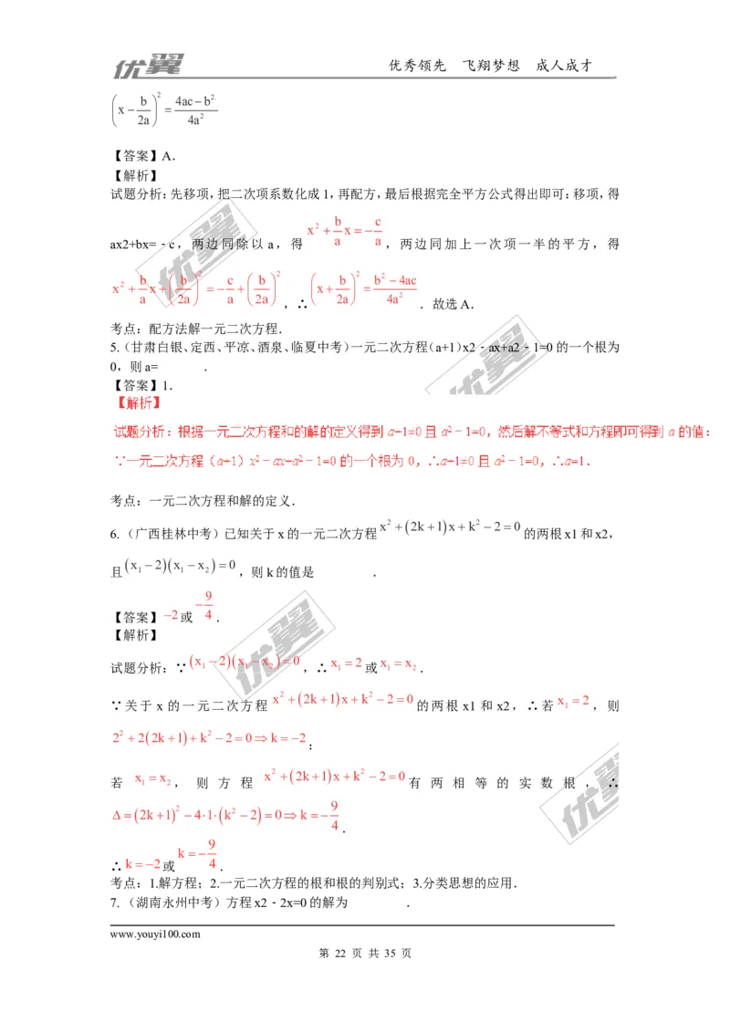 一元二次方程(含中考真题解析)_1、初中学习资料_4-2、数学_北师大版_北师大版初中数学9上_2022秋九数上(BS)--各阶段精品试题_复习资料_期末拔高专题
