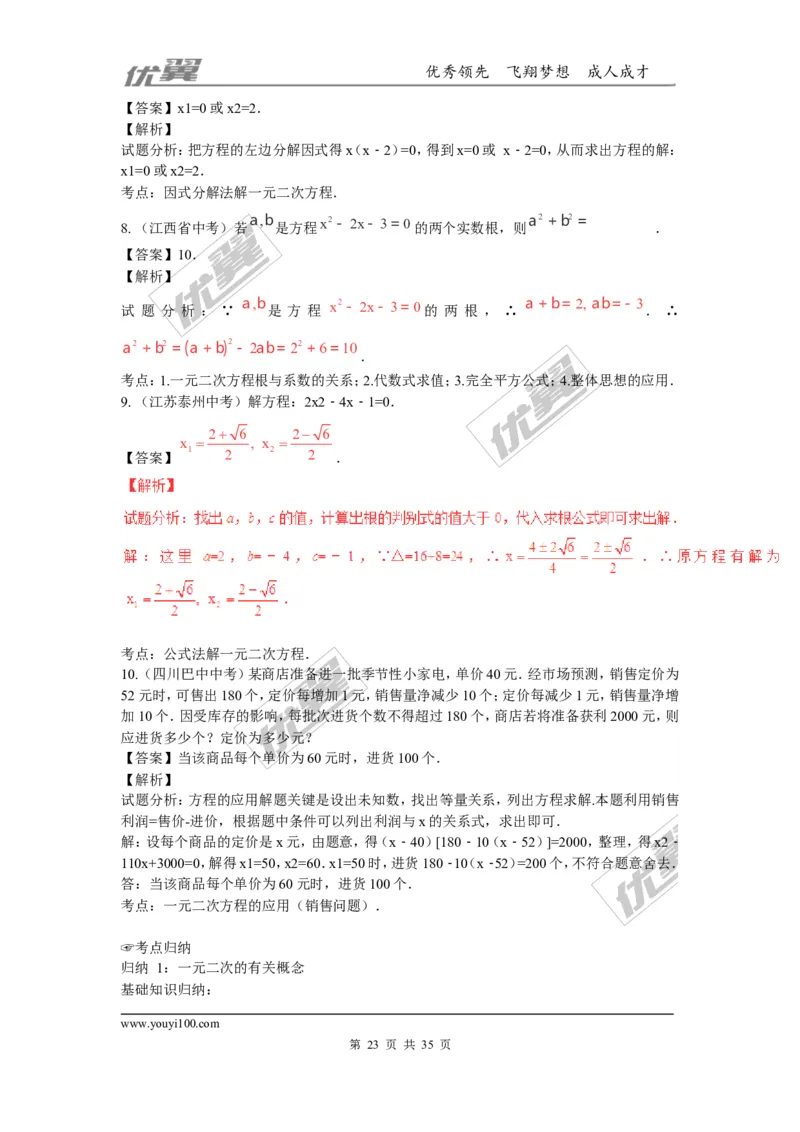 一元二次方程(含中考真题解析)_1、初中学习资料_4-2、数学_北师大版_北师大版初中数学9上_2022秋九数上(BS)--各阶段精品试题_复习资料_期末拔高专题