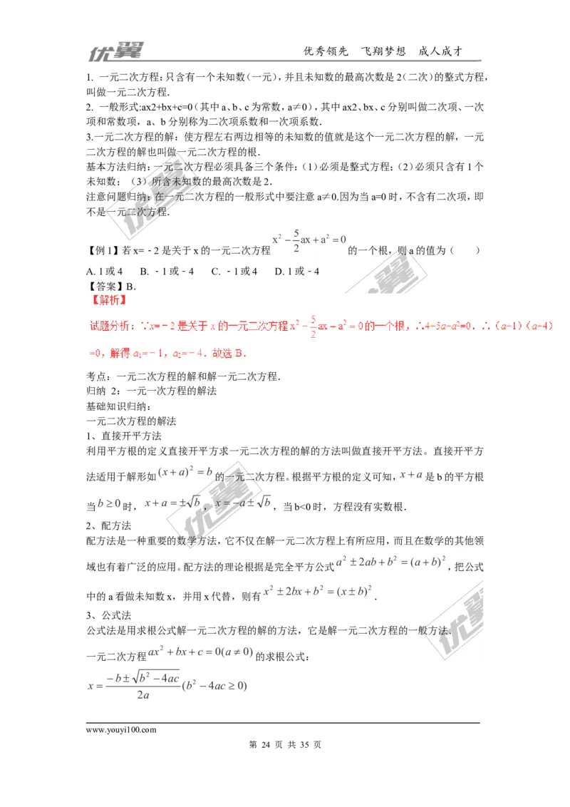 一元二次方程(含中考真题解析)_1、初中学习资料_4-2、数学_北师大版_北师大版初中数学9上_2022秋九数上(BS)--各阶段精品试题_复习资料_期末拔高专题