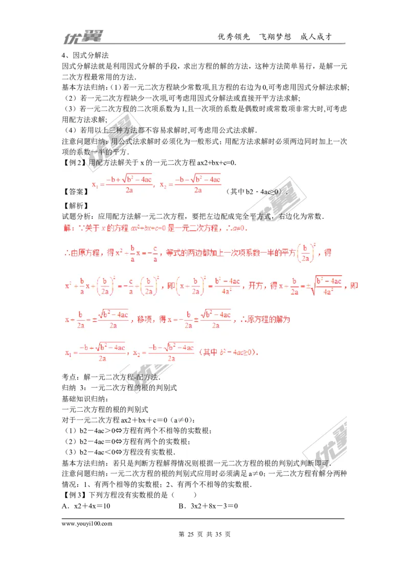一元二次方程(含中考真题解析)_1、初中学习资料_4-2、数学_北师大版_北师大版初中数学9上_2022秋九数上(BS)--各阶段精品试题_复习资料_期末拔高专题