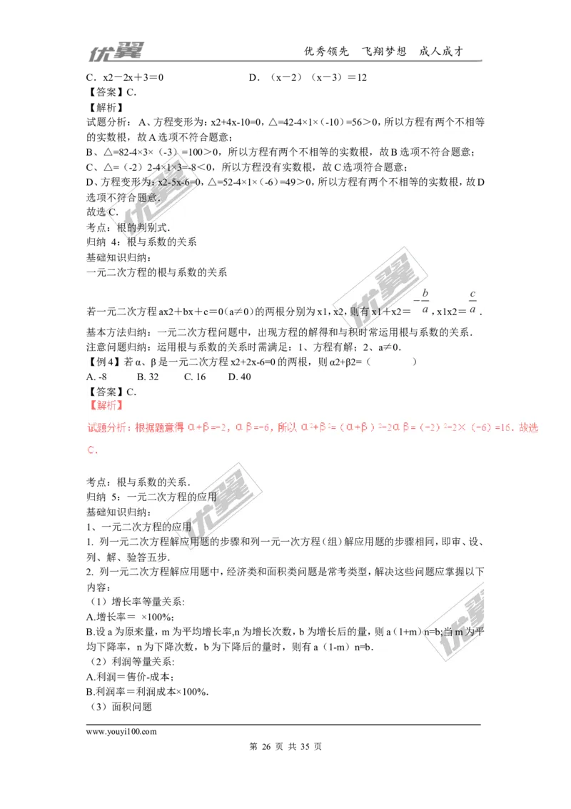 一元二次方程(含中考真题解析)_1、初中学习资料_4-2、数学_北师大版_北师大版初中数学9上_2022秋九数上(BS)--各阶段精品试题_复习资料_期末拔高专题