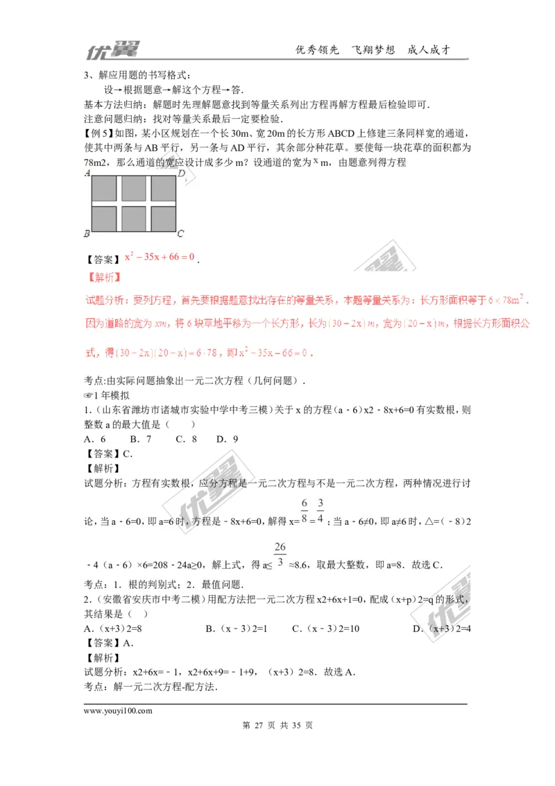 一元二次方程(含中考真题解析)_1、初中学习资料_4-2、数学_北师大版_北师大版初中数学9上_2022秋九数上(BS)--各阶段精品试题_复习资料_期末拔高专题