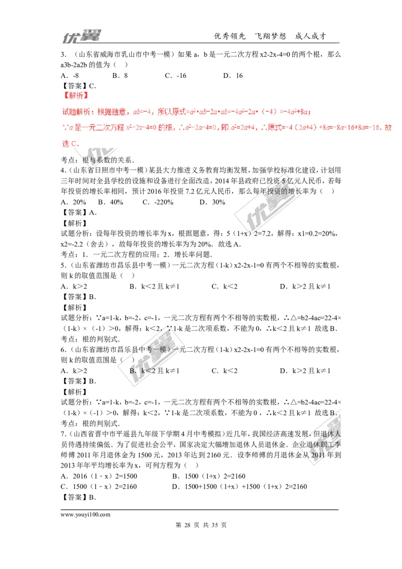 一元二次方程(含中考真题解析)_1、初中学习资料_4-2、数学_北师大版_北师大版初中数学9上_2022秋九数上(BS)--各阶段精品试题_复习资料_期末拔高专题