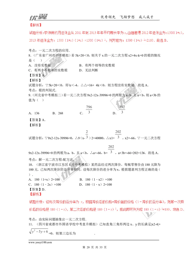 一元二次方程(含中考真题解析)_1、初中学习资料_4-2、数学_北师大版_北师大版初中数学9上_2022秋九数上(BS)--各阶段精品试题_复习资料_期末拔高专题