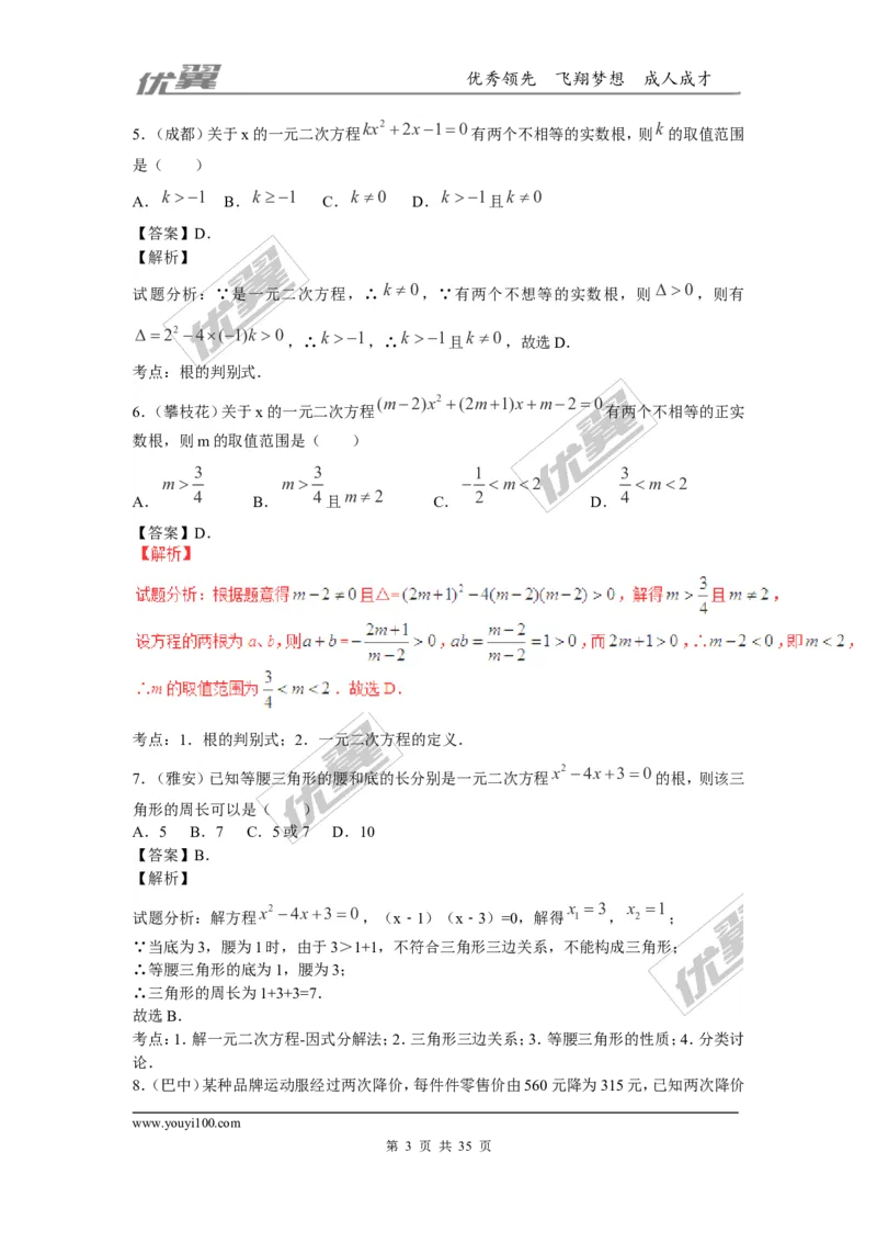 一元二次方程(含中考真题解析)_1、初中学习资料_4-2、数学_北师大版_北师大版初中数学9上_2022秋九数上(BS)--各阶段精品试题_复习资料_期末拔高专题