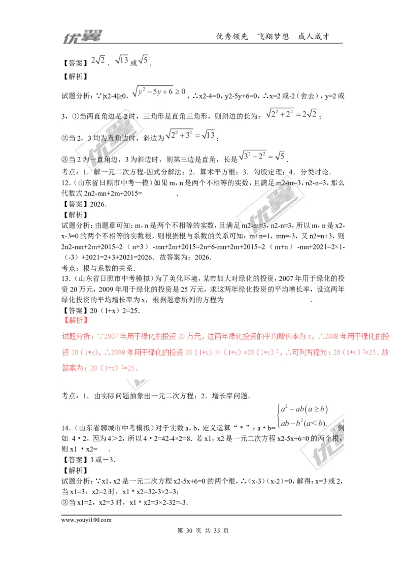 一元二次方程(含中考真题解析)_1、初中学习资料_4-2、数学_北师大版_北师大版初中数学9上_2022秋九数上(BS)--各阶段精品试题_复习资料_期末拔高专题