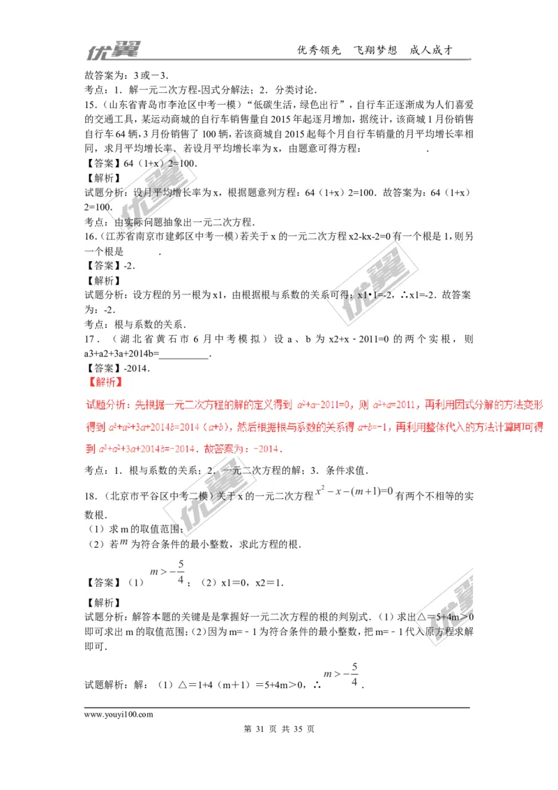 一元二次方程(含中考真题解析)_1、初中学习资料_4-2、数学_北师大版_北师大版初中数学9上_2022秋九数上(BS)--各阶段精品试题_复习资料_期末拔高专题