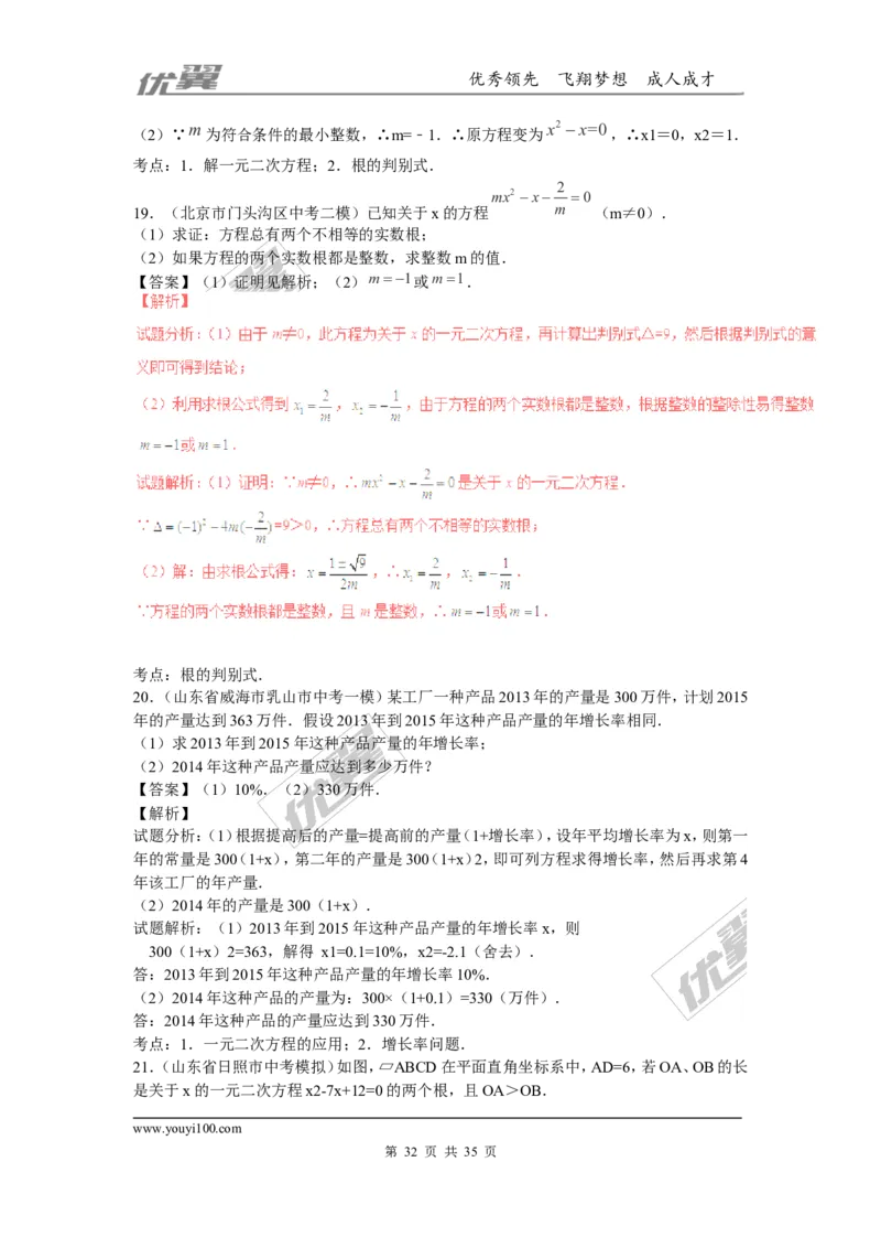 一元二次方程(含中考真题解析)_1、初中学习资料_4-2、数学_北师大版_北师大版初中数学9上_2022秋九数上(BS)--各阶段精品试题_复习资料_期末拔高专题