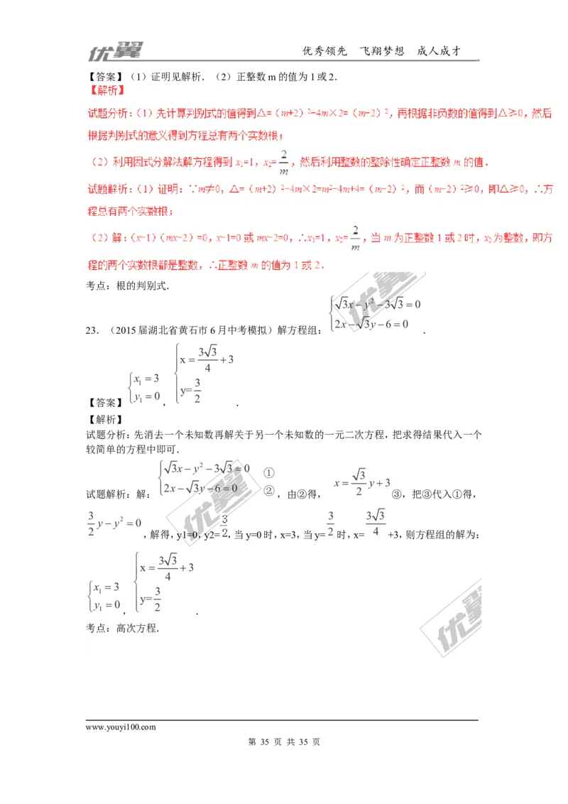一元二次方程(含中考真题解析)_1、初中学习资料_4-2、数学_北师大版_北师大版初中数学9上_2022秋九数上(BS)--各阶段精品试题_复习资料_期末拔高专题