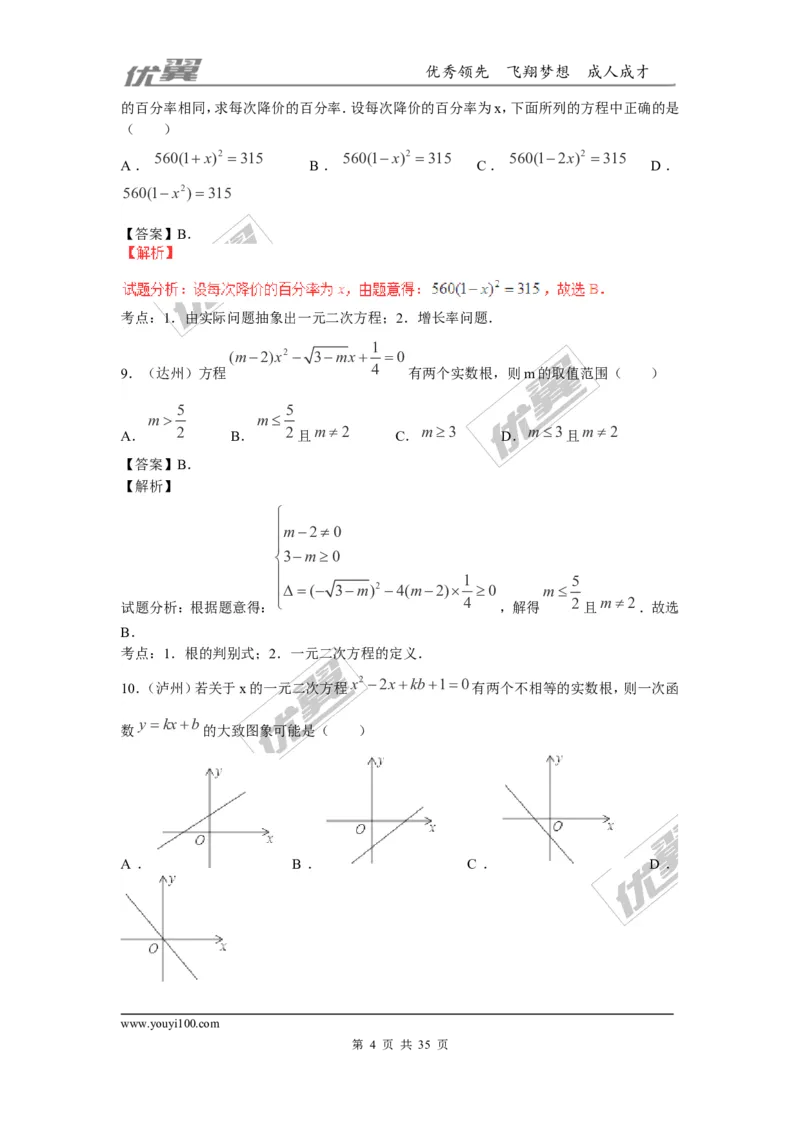 一元二次方程(含中考真题解析)_1、初中学习资料_4-2、数学_北师大版_北师大版初中数学9上_2022秋九数上(BS)--各阶段精品试题_复习资料_期末拔高专题
