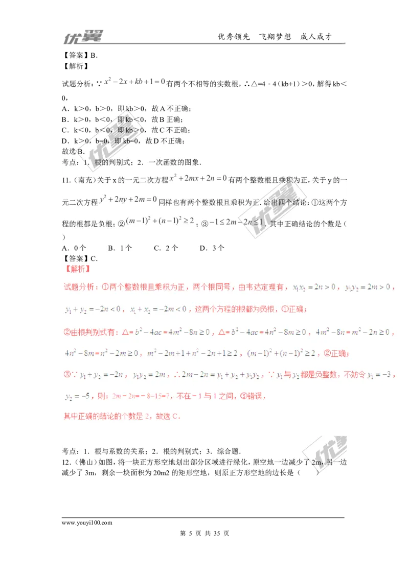 一元二次方程(含中考真题解析)_1、初中学习资料_4-2、数学_北师大版_北师大版初中数学9上_2022秋九数上(BS)--各阶段精品试题_复习资料_期末拔高专题