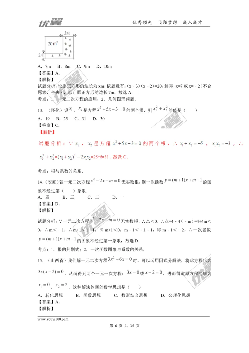一元二次方程(含中考真题解析)_1、初中学习资料_4-2、数学_北师大版_北师大版初中数学9上_2022秋九数上(BS)--各阶段精品试题_复习资料_期末拔高专题