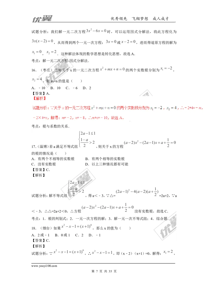 一元二次方程(含中考真题解析)_1、初中学习资料_4-2、数学_北师大版_北师大版初中数学9上_2022秋九数上(BS)--各阶段精品试题_复习资料_期末拔高专题