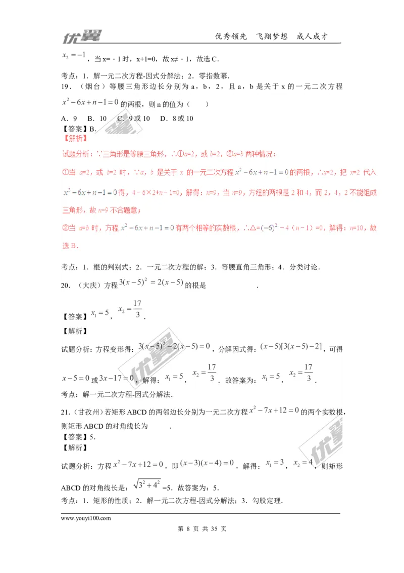一元二次方程(含中考真题解析)_1、初中学习资料_4-2、数学_北师大版_北师大版初中数学9上_2022秋九数上(BS)--各阶段精品试题_复习资料_期末拔高专题