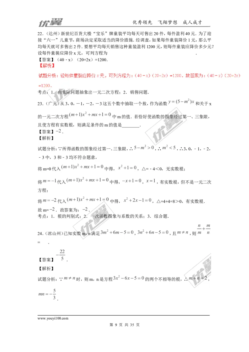 一元二次方程(含中考真题解析)_1、初中学习资料_4-2、数学_北师大版_北师大版初中数学9上_2022秋九数上(BS)--各阶段精品试题_复习资料_期末拔高专题