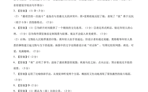 上学期九年级期末原创卷A卷（参考答案）_1、初中学习资料_4-1、语文_4-1-5、初三语文上册_部编语文九年级上期末试卷（008份）_387