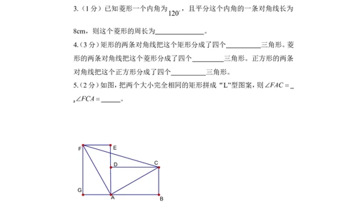 《特殊平行四边形》基础训练_1、初中学习资料_4-2、数学_北师大版_北师大版初中数学9上_9年级上学期数学北师大单元习题_第一章特殊平行四边形