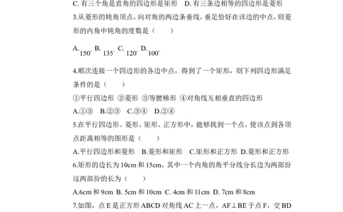 《特殊平行四边形》基础训练_1、初中学习资料_4-2、数学_北师大版_北师大版初中数学9上_9年级上学期数学北师大单元习题_第一章特殊平行四边形