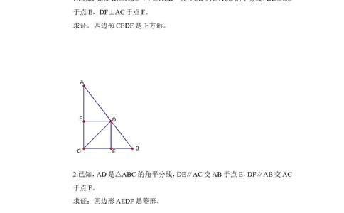 《特殊平行四边形》基础训练_1、初中学习资料_4-2、数学_北师大版_北师大版初中数学9上_9年级上学期数学北师大单元习题_第一章特殊平行四边形