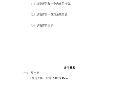 《特殊平行四边形》基础训练_1、初中学习资料_4-2、数学_北师大版_北师大版初中数学9上_9年级上学期数学北师大单元习题_第一章特殊平行四边形