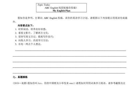 专题01九全Unit1写作主题：学习能力（人教版）_1、初中学习资料_4-3、英语_4-3-5、初三英语全册_人教英语九年级全册专项练习（035份）