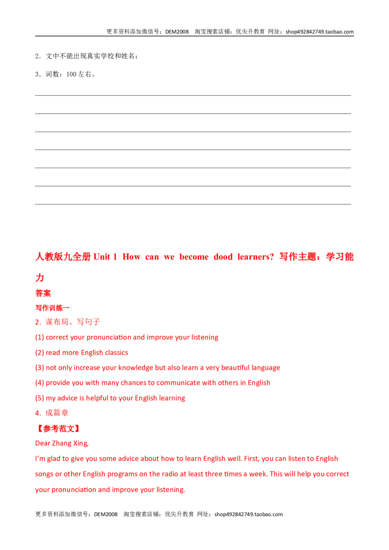 专题01九全Unit1写作主题：学习能力（人教版）_1、初中学习资料_4-3、英语_4-3-5、初三英语全册_人教英语九年级全册专项练习（035份）