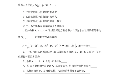 《方差与标准差》专项练习_1、初中学习资料_4-2、数学_北师大版_北师大版初中数学8上_八年级上学期数学北师大版单元测试题_第六章数据的分析