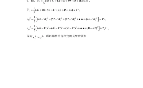 《方差与标准差》专项练习_1、初中学习资料_4-2、数学_北师大版_北师大版初中数学8上_八年级上学期数学北师大版单元测试题_第六章数据的分析