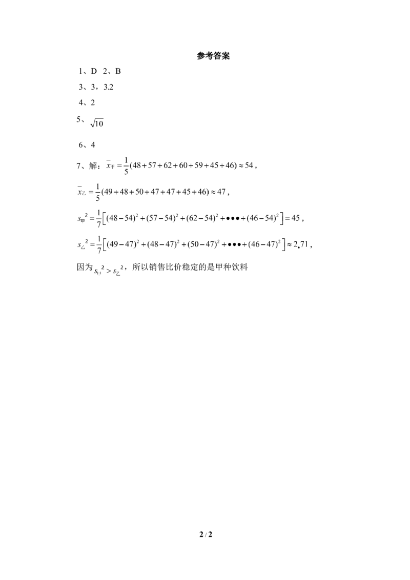 《方差与标准差》专项练习_1、初中学习资料_4-2、数学_北师大版_北师大版初中数学8上_八年级上学期数学北师大版单元测试题_第六章数据的分析