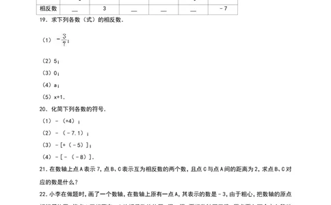 《第1章有理数》单元测试含答案解析_1、初中学习资料_2024秋改版_七上数学最新版课件_沪科版七上课课件_同步练习+单元测_第1章有理数_单元检测