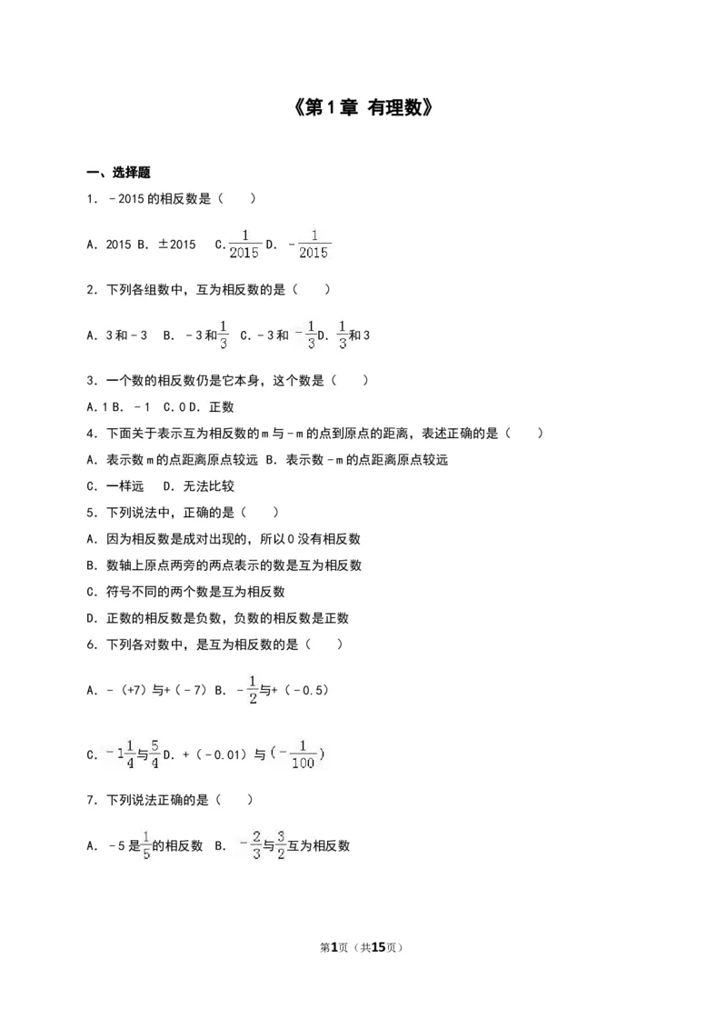 《第1章有理数》单元测试含答案解析_1、初中学习资料_2024秋改版_七上数学最新版课件_沪科版七上课课件_同步练习+单元测_第1章有理数_单元检测