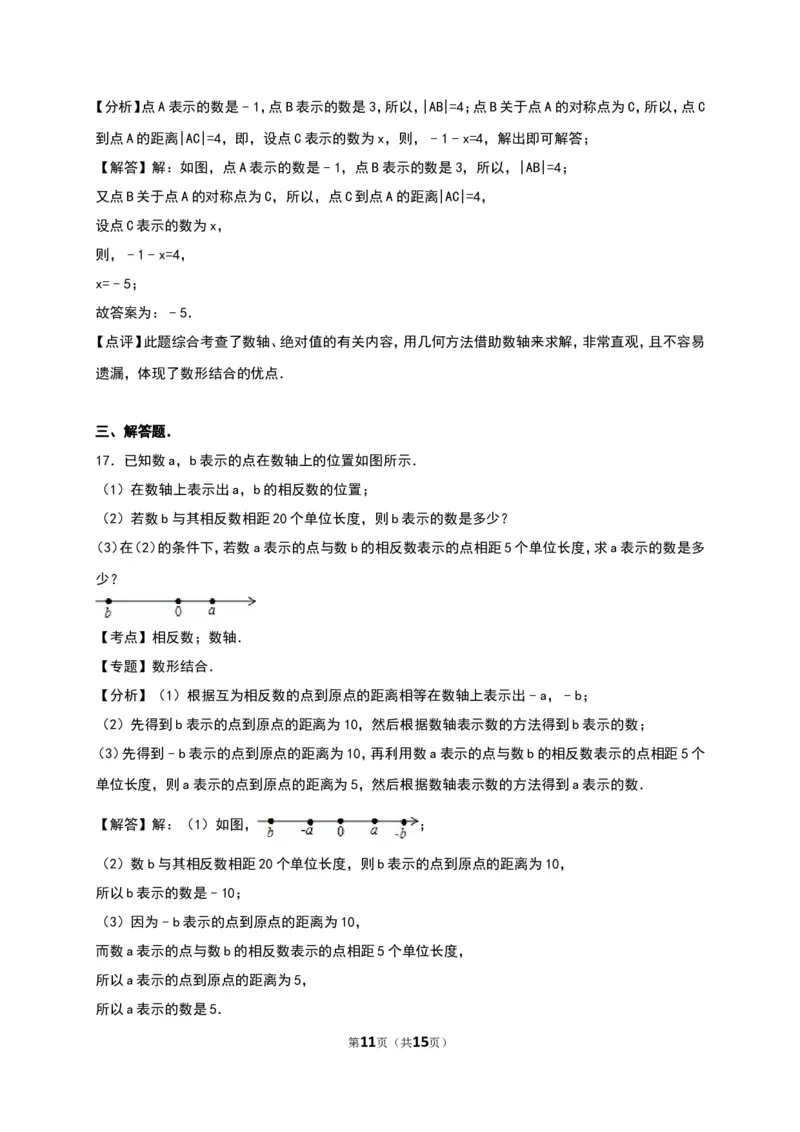 《第1章有理数》单元测试含答案解析_1、初中学习资料_2024秋改版_七上数学最新版课件_沪科版七上课课件_同步练习+单元测_第1章有理数_单元检测