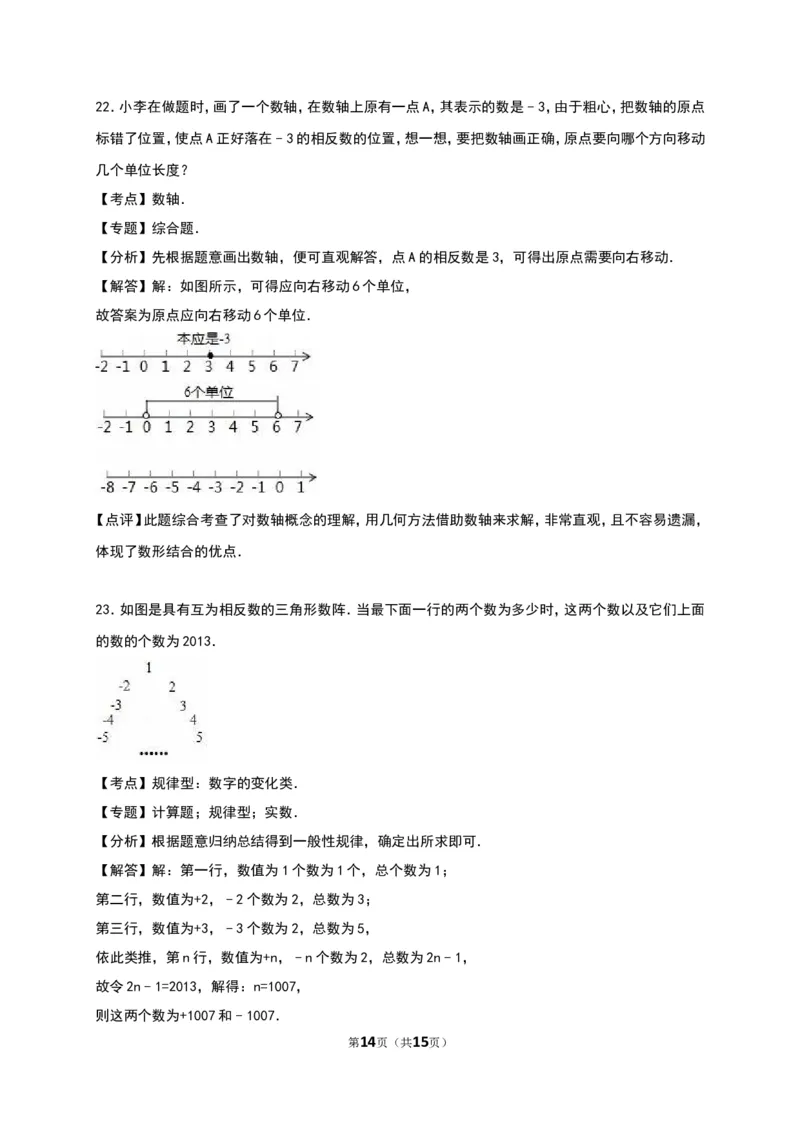 《第1章有理数》单元测试含答案解析_1、初中学习资料_2024秋改版_七上数学最新版课件_沪科版七上课课件_同步练习+单元测_第1章有理数_单元检测