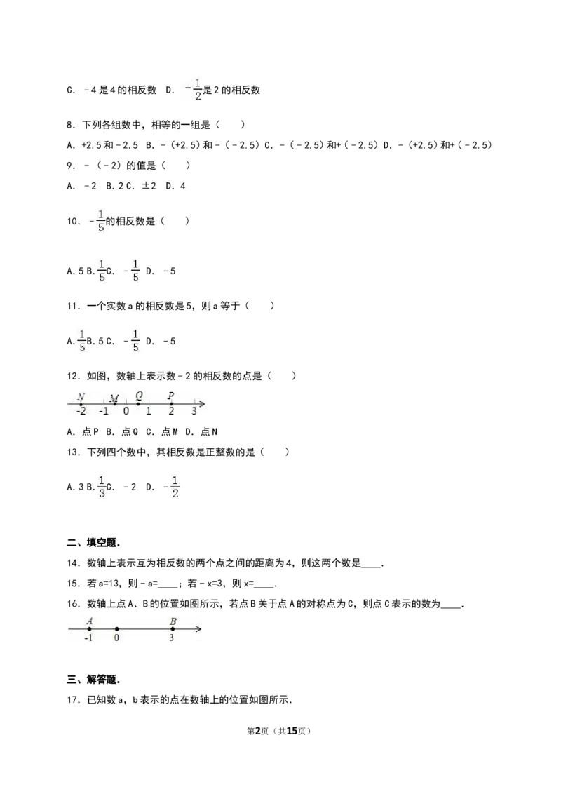 《第1章有理数》单元测试含答案解析_1、初中学习资料_2024秋改版_七上数学最新版课件_沪科版七上课课件_同步练习+单元测_第1章有理数_单元检测