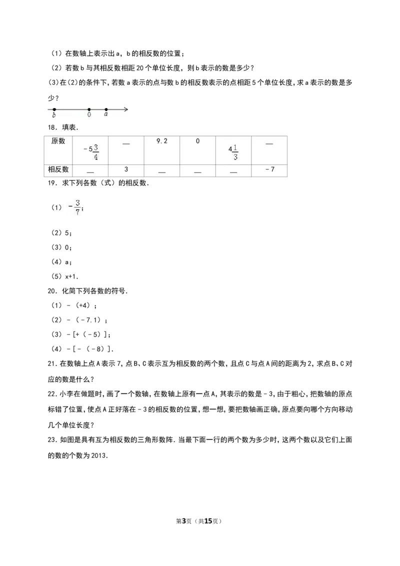 《第1章有理数》单元测试含答案解析_1、初中学习资料_2024秋改版_七上数学最新版课件_沪科版七上课课件_同步练习+单元测_第1章有理数_单元检测